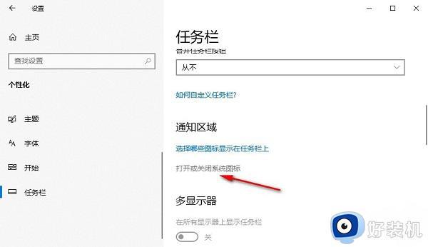 在哪关闭Win10系统通知_关闭Win10系统通知的方法