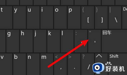 电脑键盘双引号怎么输入_电脑键盘中的双引号如何打