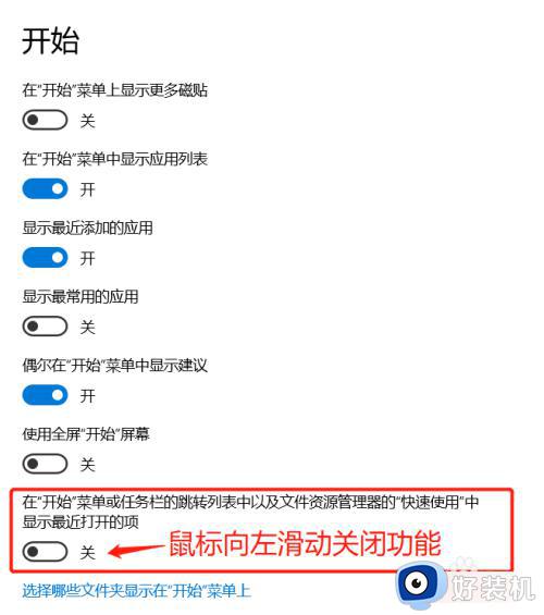 win10关闭最近打开文件记录的方法_win10如何关掉最近打开文件