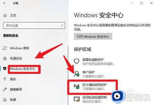 win10关防火墙的方法_win10系统如何关闭防火墙