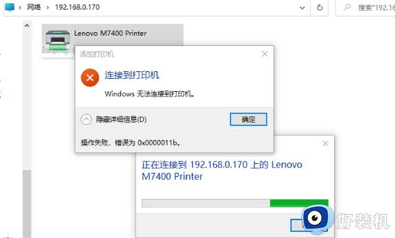 windows11共享打印机0x0000011b怎么办 win11共享打印机错误0x0000011b的修复方法
