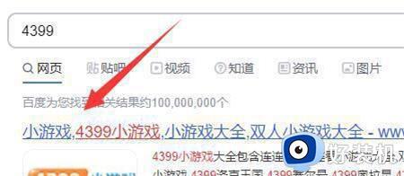 win11系统玩不了4399小游戏怎么回事_win11系统玩不了4399小游戏原因和解决方法