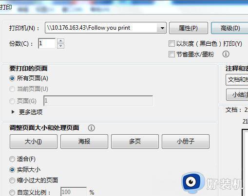 win10PDF格式文件无法打印如何解决_win10pdf文件打印不了的解决方法