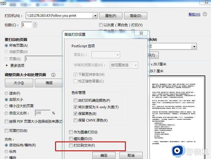 win10PDF格式文件无法打印如何解决_win10pdf文件打印不了的解决方法