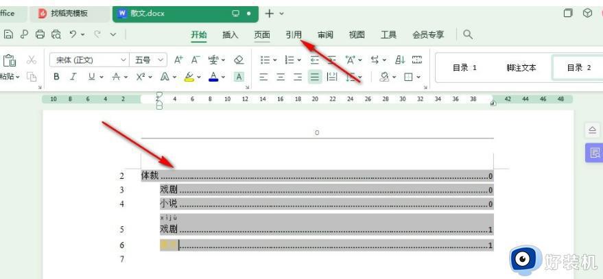 wps目录不能跳转怎么回事_wps目录跳转不到指定页码如何解决