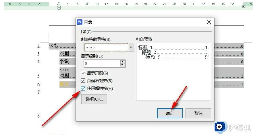 wps目录不能跳转怎么回事_wps目录跳转不到指定页码如何解决