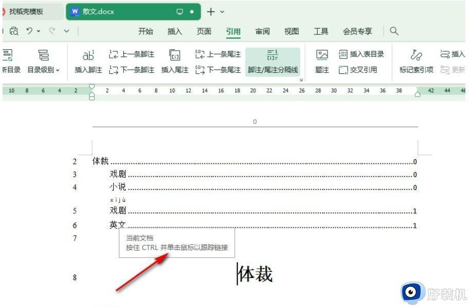 wps目录不能跳转怎么回事_wps目录跳转不到指定页码如何解决