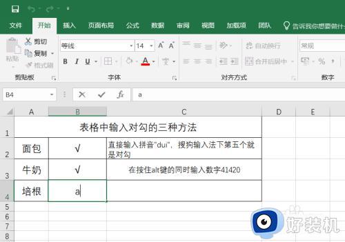 excel输入对号 (打勾)输入方法_excel中如何输入对勾