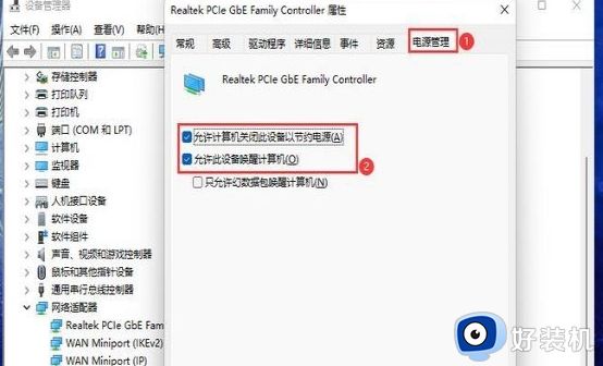 windows11网络唤醒功能怎么打开_windows11开启网络唤醒功能的方法