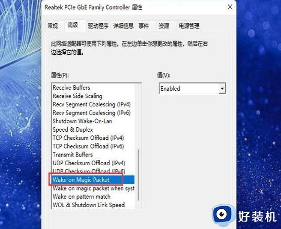 windows11网络唤醒功能怎么打开_windows11开启网络唤醒功能的方法