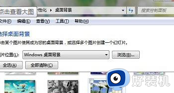 win7自带壁纸没了怎么办_windows7桌面壁纸不见了如何解决