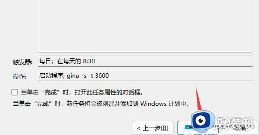 windows11定时开机设置方法_windows11定时开机如何设置