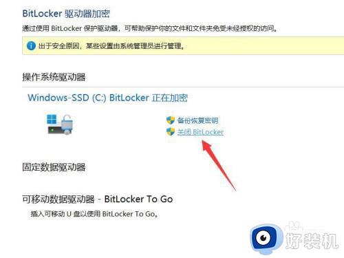 windows11如何关闭bitlocker_win11关闭bitlocker加密的方法
