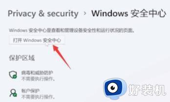 windows11如何关闭杀毒_windows11怎么关闭系统杀毒