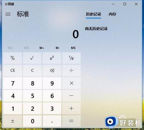 win10计算器怎么调出来_win10计算器在哪里打开