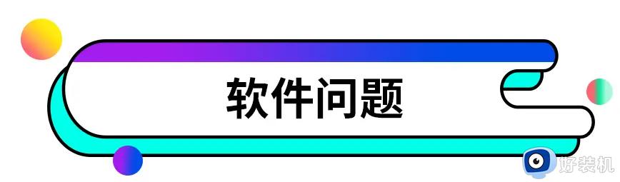 电脑开机玩一会就自动重启如何解决?电脑开机没多久就重启是什么问题