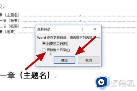 word自动生成目录不全怎么回事_word自动生成目录不全如何解决