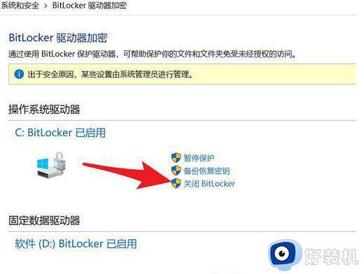 win10家庭版bitlocker加密怎么解除_win10家庭版bitlocker如何取消