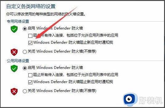 win10Windows安全警报怎么关闭_win10关闭Windows安全警报的方法介绍