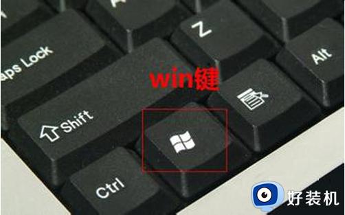 笔记本上windows键是哪个键_详解笔记本键盘上Windows键用途
