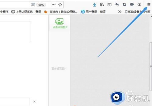 火狐浏览器兼容性视图设置在哪_火狐浏览器怎么设置兼容性视图