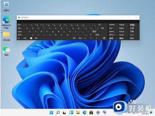 windows11小键盘怎么打开_win11小键盘如何打开