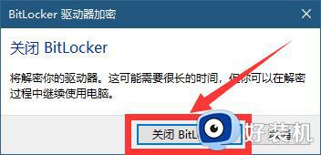 windows关闭bitlocker驱动器加密设置方法_windows如何取消bitlocker驱动器加密