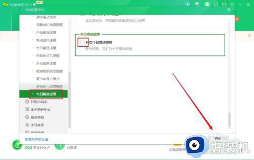 今日精选怎么关_360今日精选的关闭步骤
