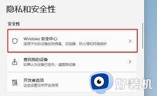 win11自带的杀毒软件怎么打开_win11自带的杀毒软件在哪里打开