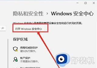 win11自带的杀毒软件怎么打开_win11自带的杀毒软件在哪里打开