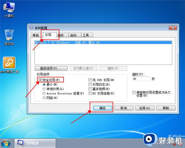 win7开机进入安全模式的方法_win7开机时如何进入安全模式