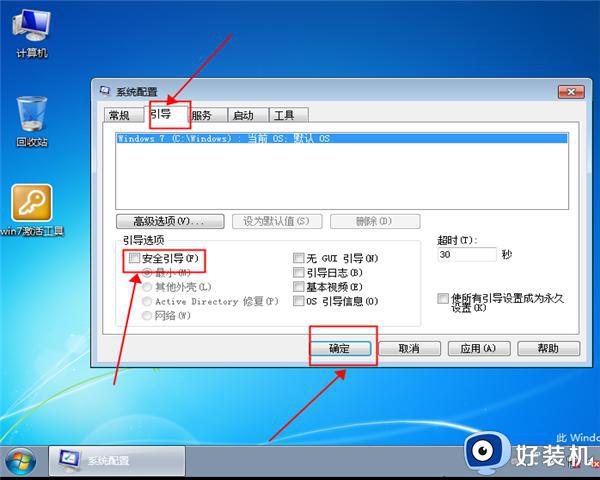 win7开机进入安全模式的方法_win7开机时如何进入安全模式