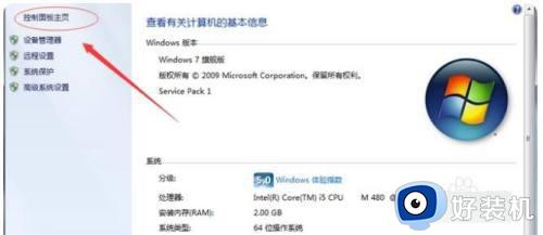 win7怎么进入系统设置?win7怎么打开系统设置界面