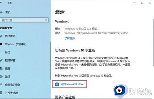 win10系统如何退出S模式_win10系统快速退出S模式的方法