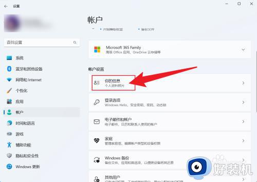 windows11怎么退出微软账户_win11如何退出Microsoft账户