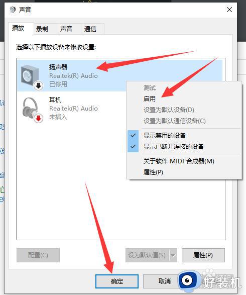 电脑明明插了耳机但显示没插如何处理_电脑插入耳机后还是显示未插入怎么回事
