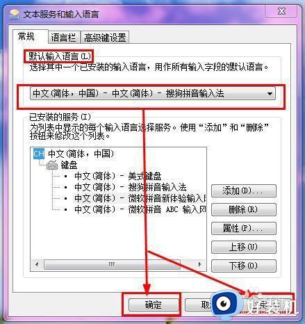 电脑默认输入法怎么设置_windows设置默认输入法方法