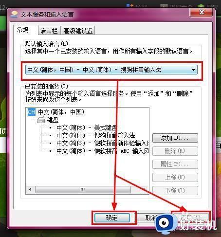 电脑默认输入法怎么设置_windows设置默认输入法方法