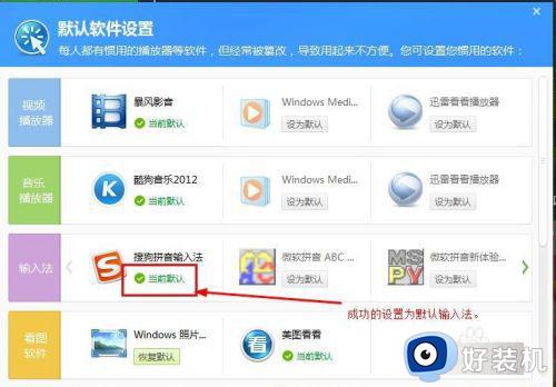 电脑默认输入法怎么设置_windows设置默认输入法方法