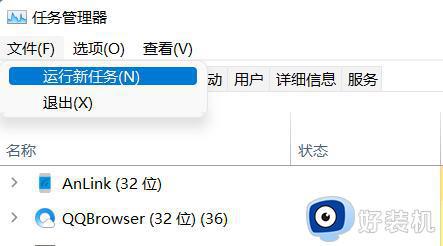 win11重启任务管理器打不开怎么办_win11任务管理器启动不了处理方法