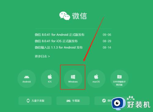 windows11怎么下载微信_windows11下载安装微信的方法