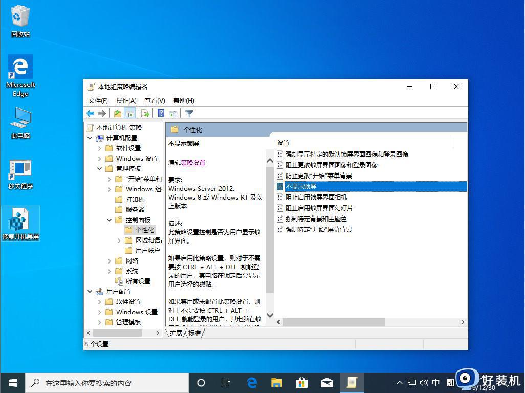 Win10怎样关闭锁屏界面_Win10关闭锁屏界面的设置方法