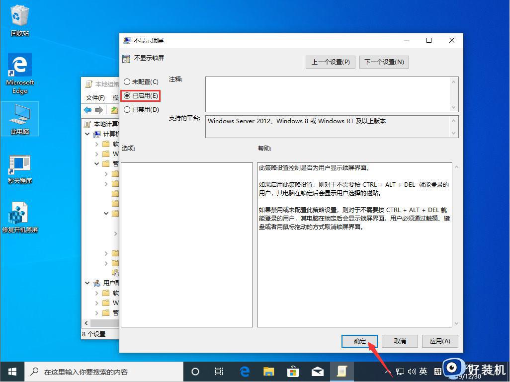 Win10怎样关闭锁屏界面_Win10关闭锁屏界面的设置方法