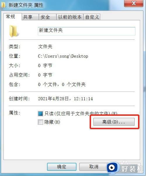 win7怎么加密电脑文件夹_win7加密电脑文件夹的步骤