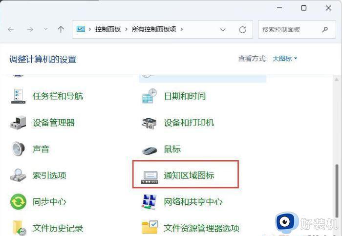 win11任务栏图标全部显示的方法_win11任务栏怎么显示全部图标