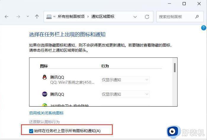 win11任务栏图标全部显示的方法_win11任务栏怎么显示全部图标
