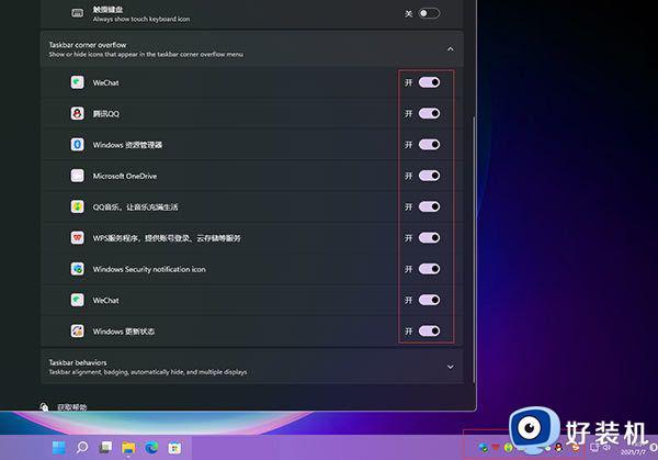 win11任务栏图标全部显示的方法_win11任务栏怎么显示全部图标