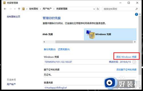 win10局域网输入网络凭据怎么回事_win10局域网访问提示输入网络密码如何解决