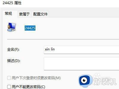 windows11账户名怎么改?如何修改win11用户名