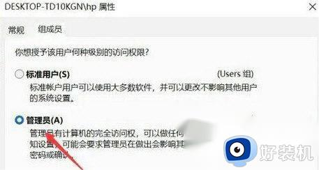 windows11账户权限设置步骤_win11如何设置用户权限